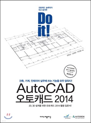 Do it! AutoCAD ĳ 2014