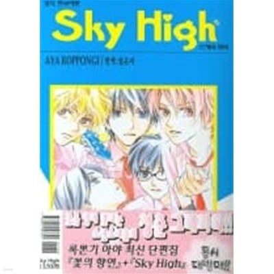 Sky High 스카이 하이(단편)  메이퀸 코믹스