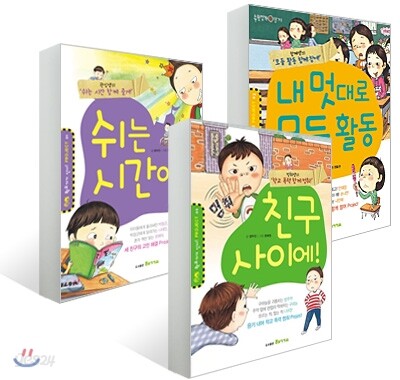 학교가기 신나! PROJECT 시리즈 3권 세트