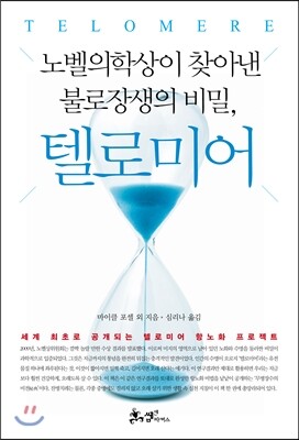 텔로미어