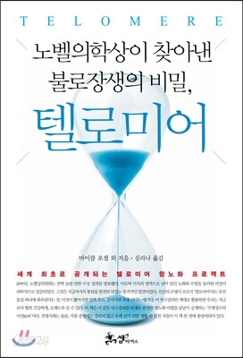 텔로미어