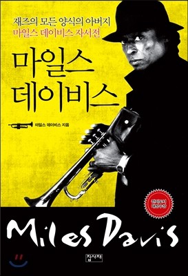 마일스 데이비스 Miles Davis