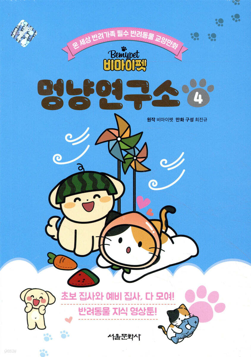비마이펫 멍냥연구소 4
