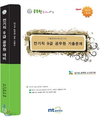 전기직 7급 공무원 기출문제