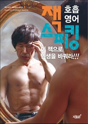 호흡영어 잭 스피킹 2