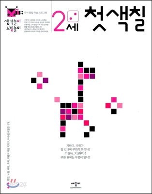 2세 첫 색칠