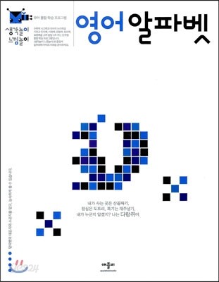 영어 알파벳