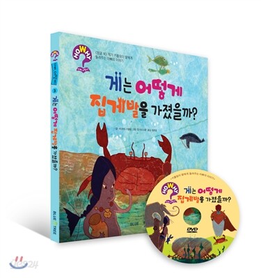 게는 어떻게 집게발을 가졌을까?