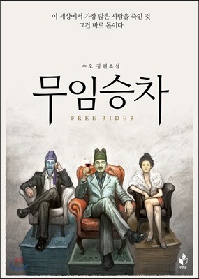 무임승차