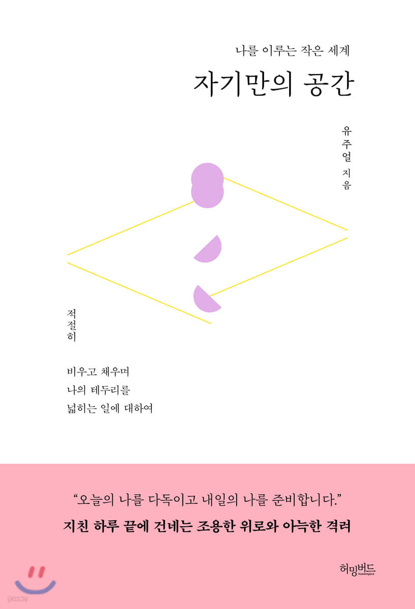 자기만의 공간