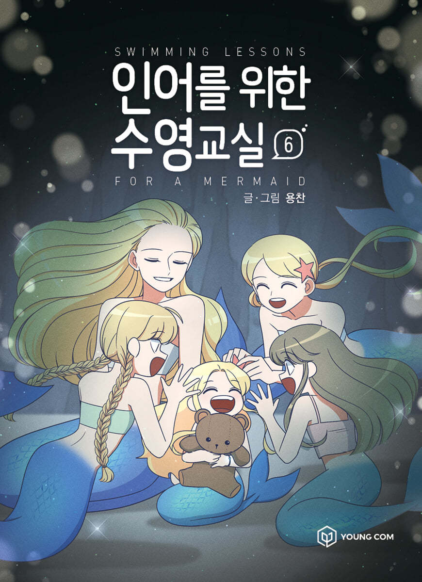 인어를 위한 수영교실 6