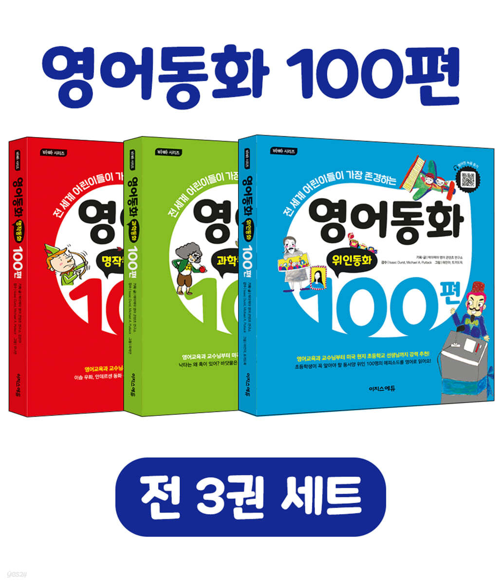 영어동화 100편 세트 