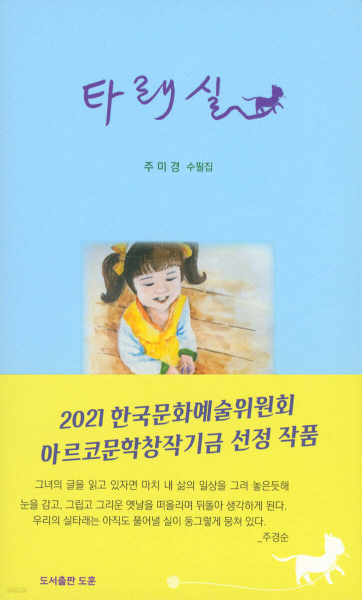 타래실