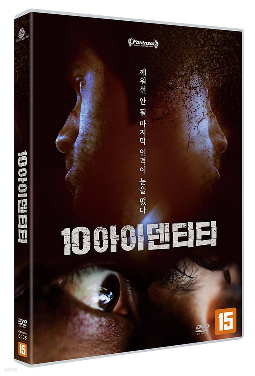 10 아이덴티티 (1Disc)
