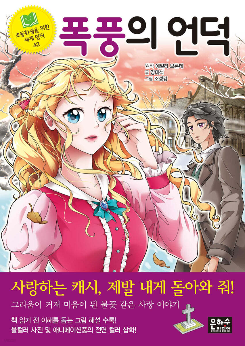 폭풍의 언덕