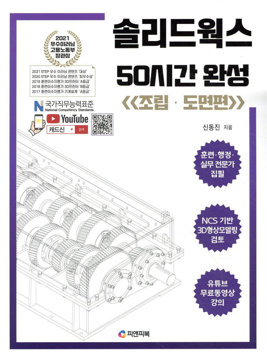 솔리드웍스 50시간 완성 (조립·도면편)