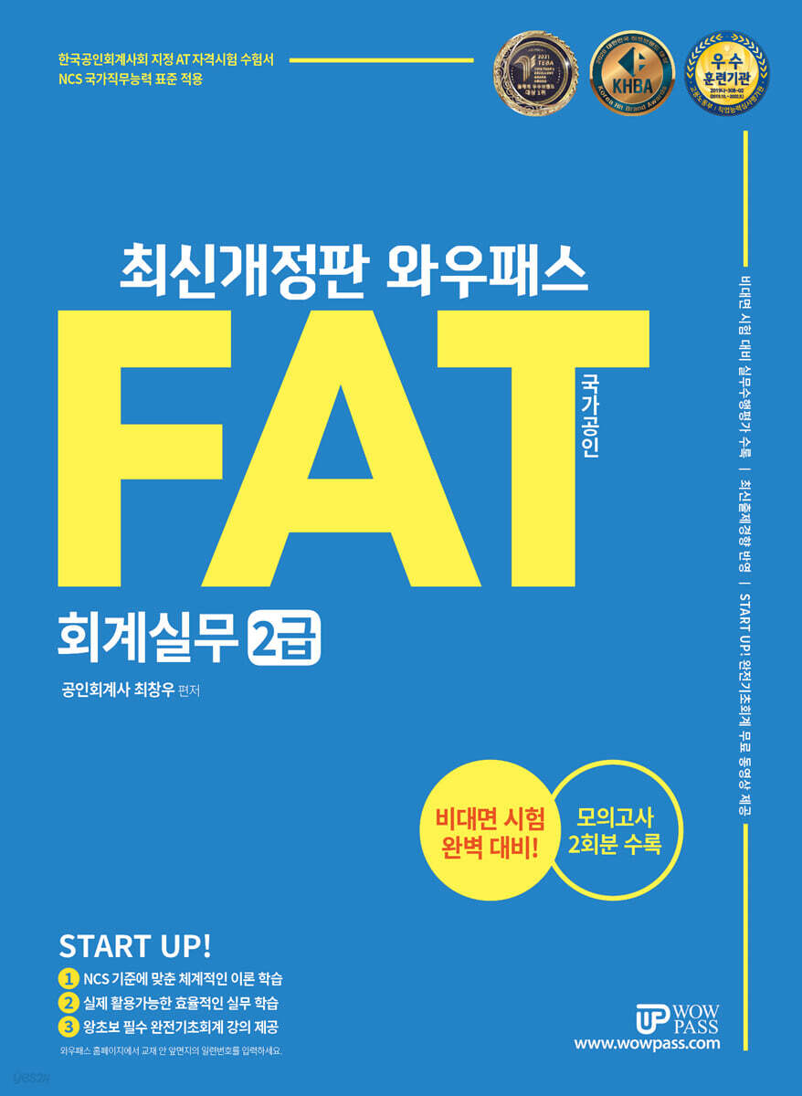 2022 FAT 회계실무 2급