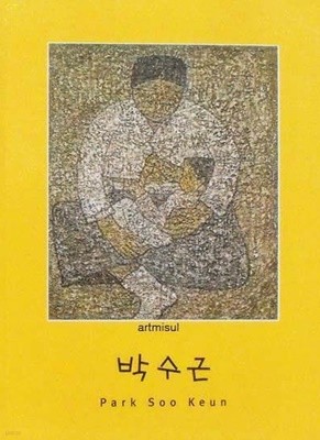 한국의 화가 박수근 - 갤러리 현대 (2002. 4.17 - 5.19) - Park Soo Keun