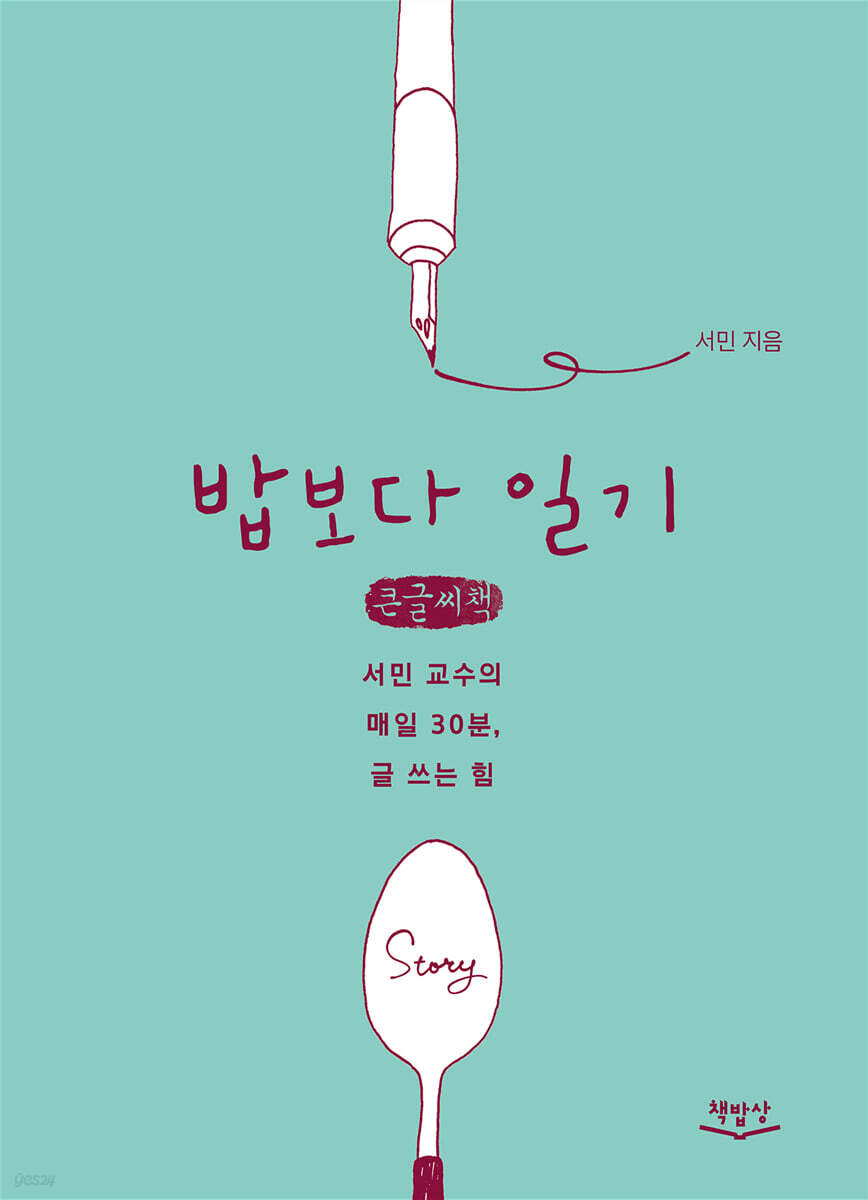 밥보다 일기 (큰글씨책)