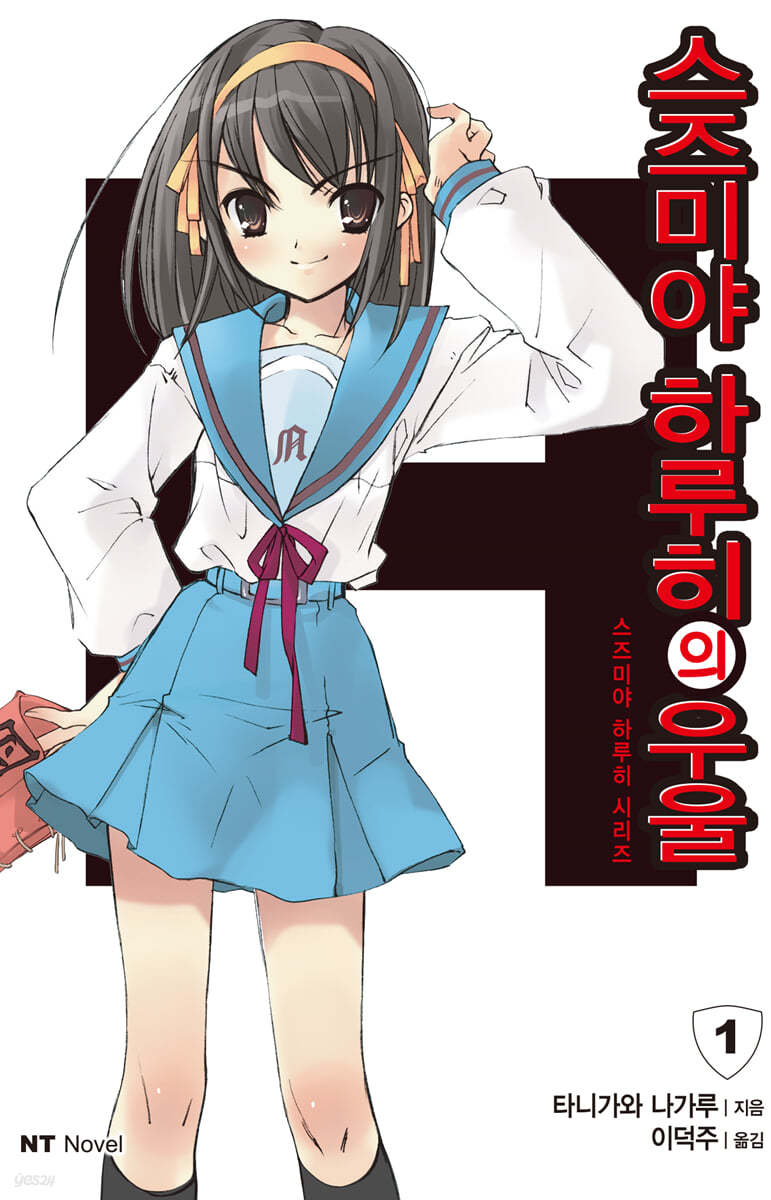 스즈미야 하루히의 우울
