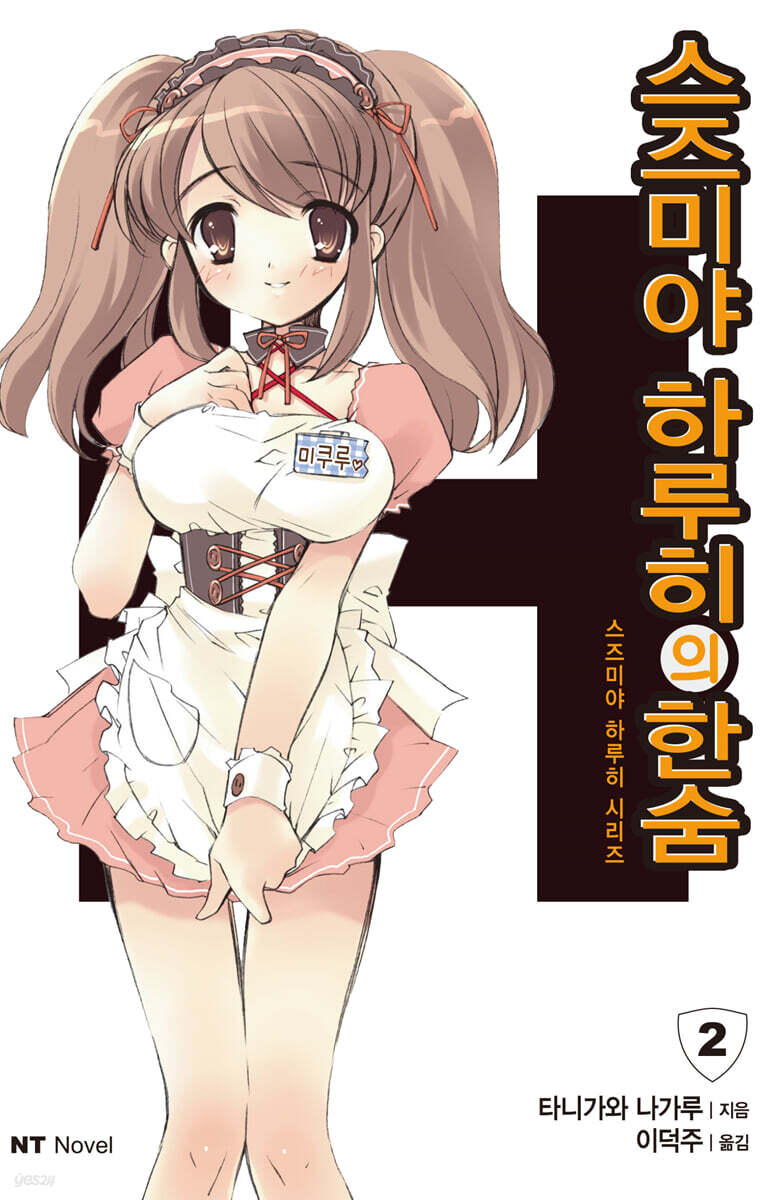 스즈미야 하루히의 한숨