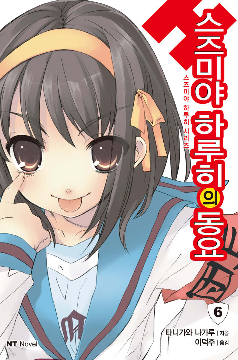 스즈미야 하루히의 동요