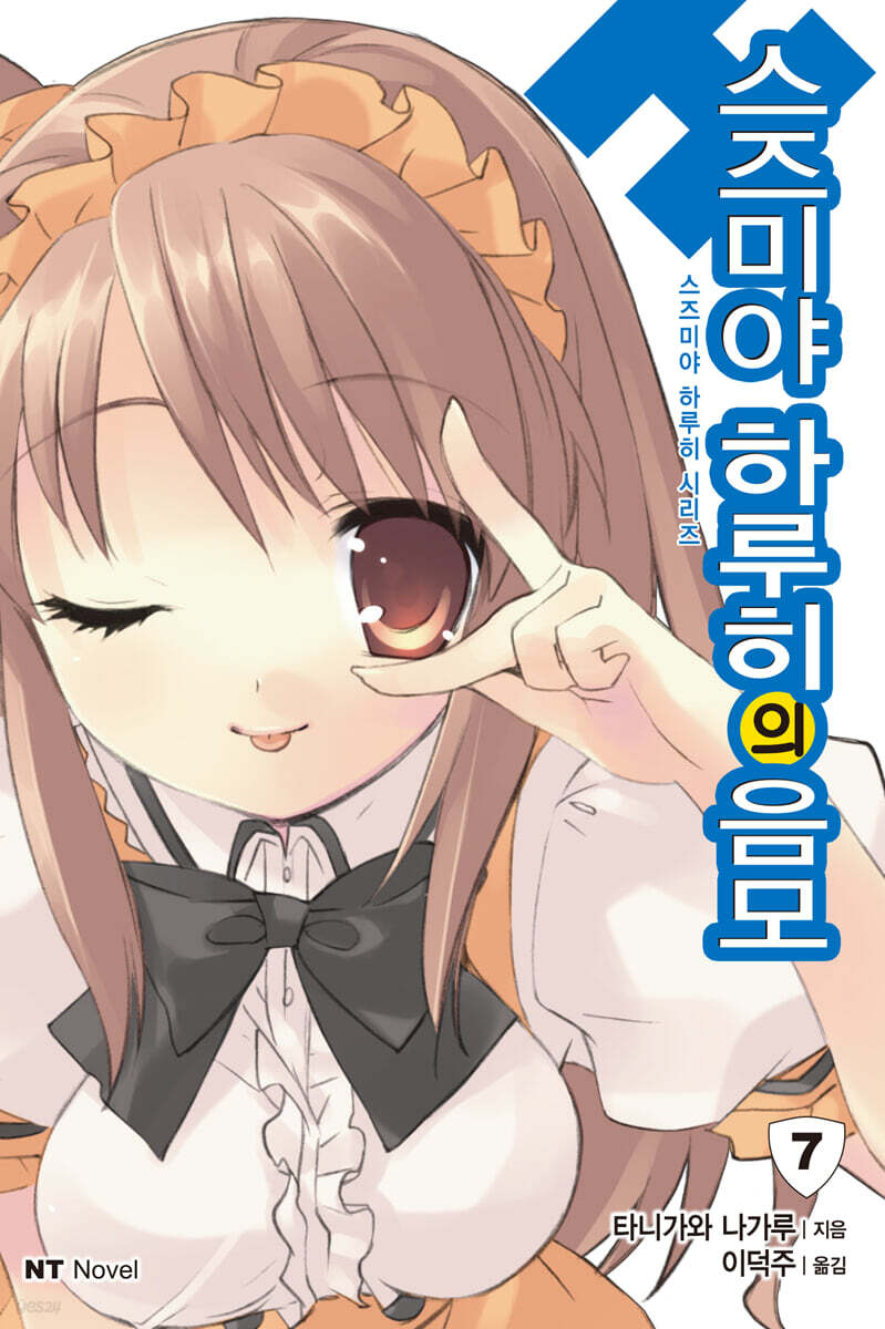 스즈미야 하루히의 음모