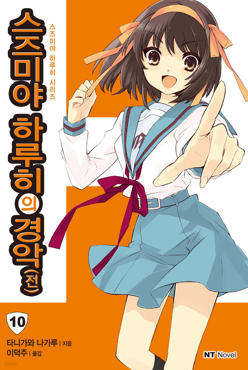 스즈미야 하루히의 경악 (전)