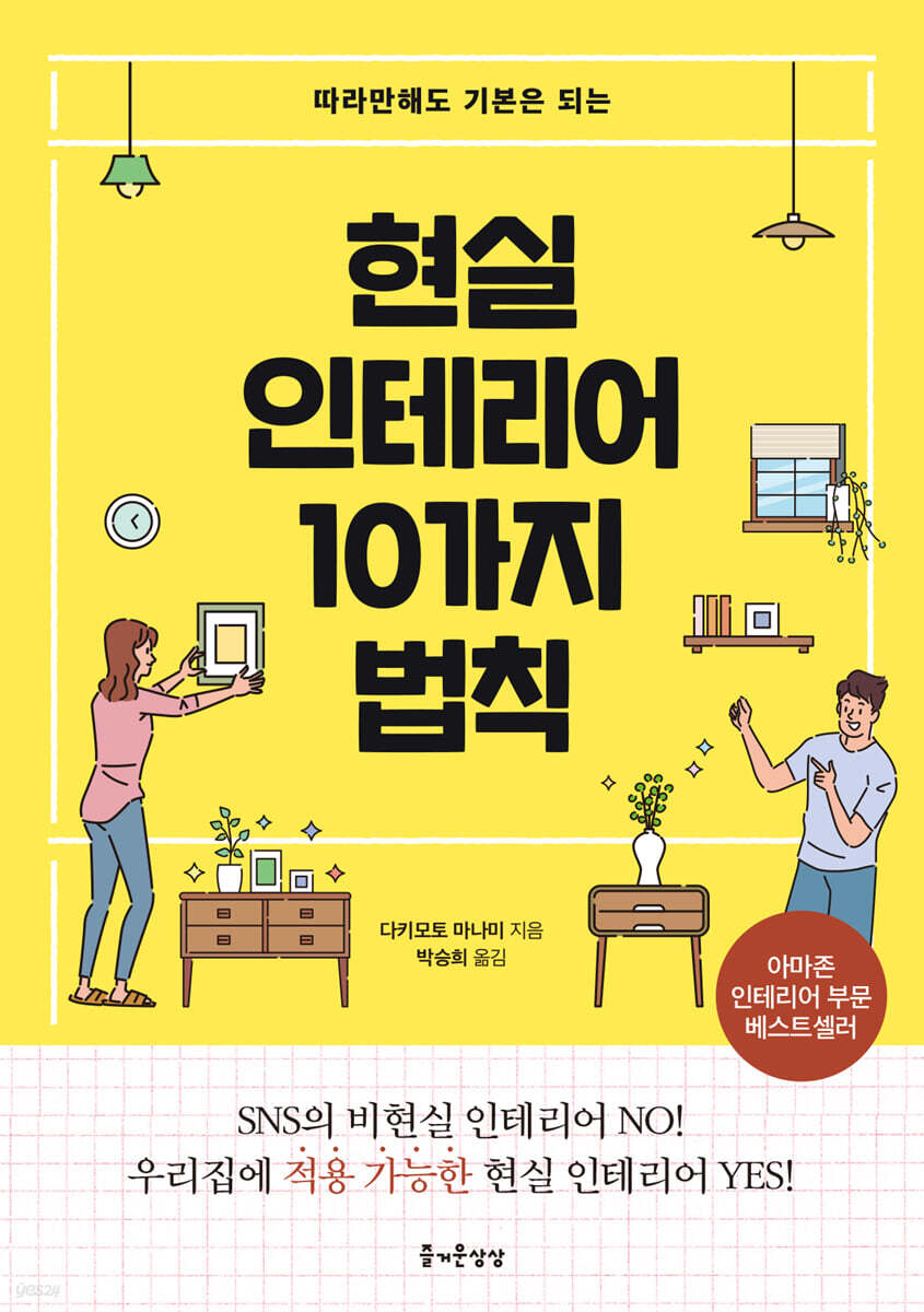 [대여] 현실 인테리어 10가지 법칙