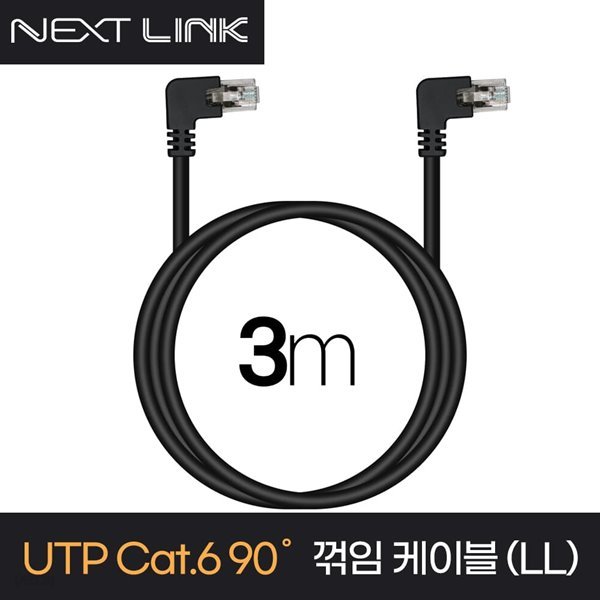 넥스트링크 UTP CAT.6 랜케이블 양방향 왼쪽 꺾임 3M NEXTLINK-UL08