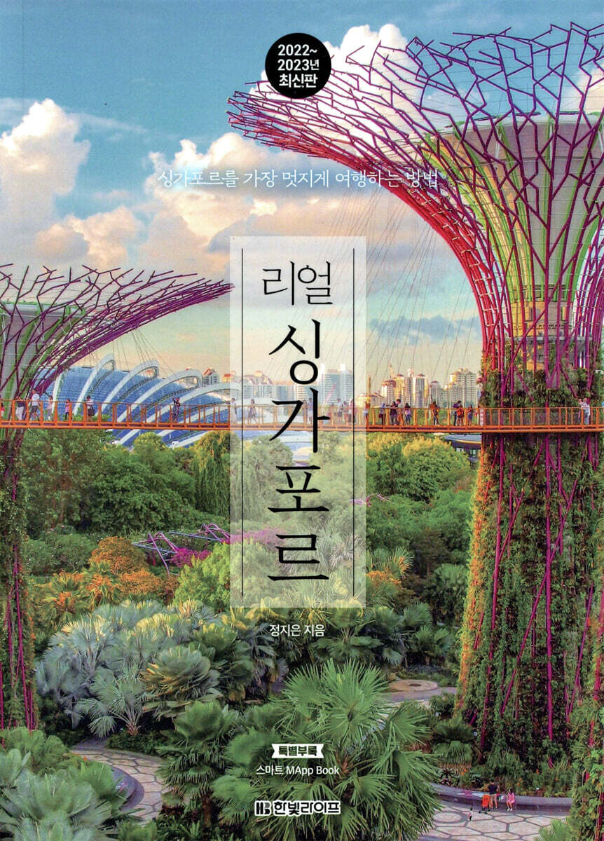 리얼 싱가포르