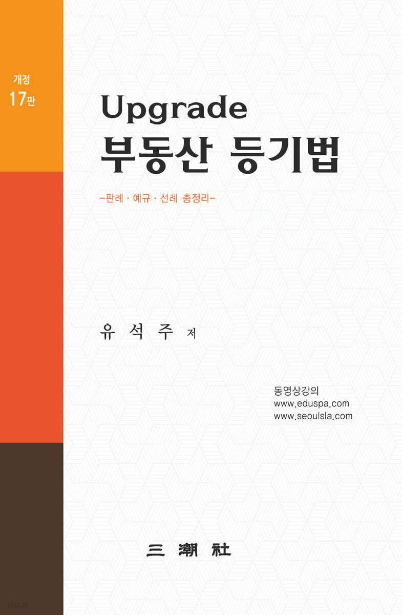 Upgrade 부동산 등기법