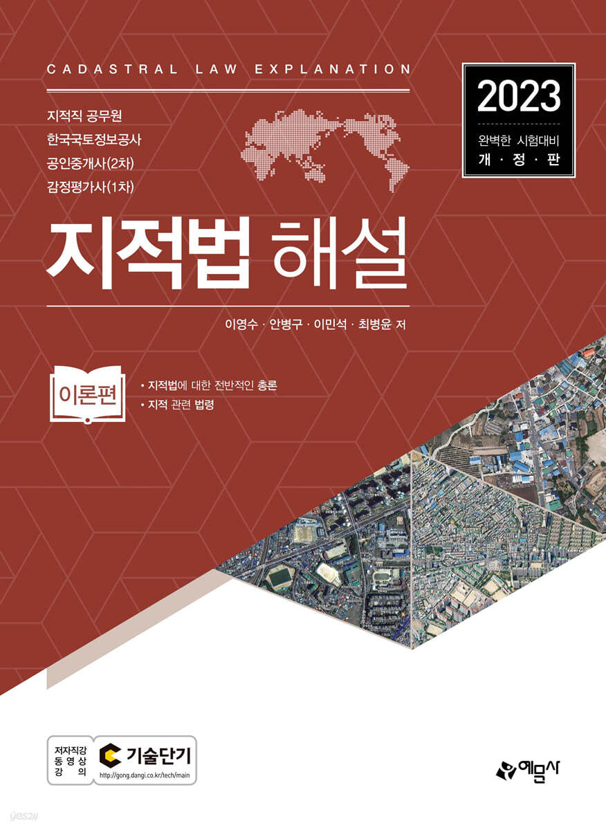 지적법 해설