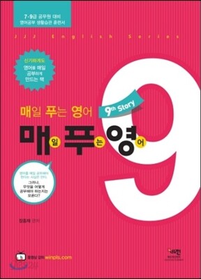 매일 푸는 영어 매푸영 9th Story