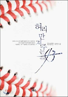 허리 만져 주는 여자