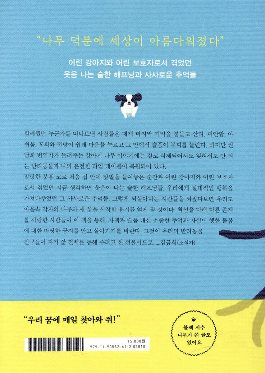 어느 날 마음속에 나무를 심었다  