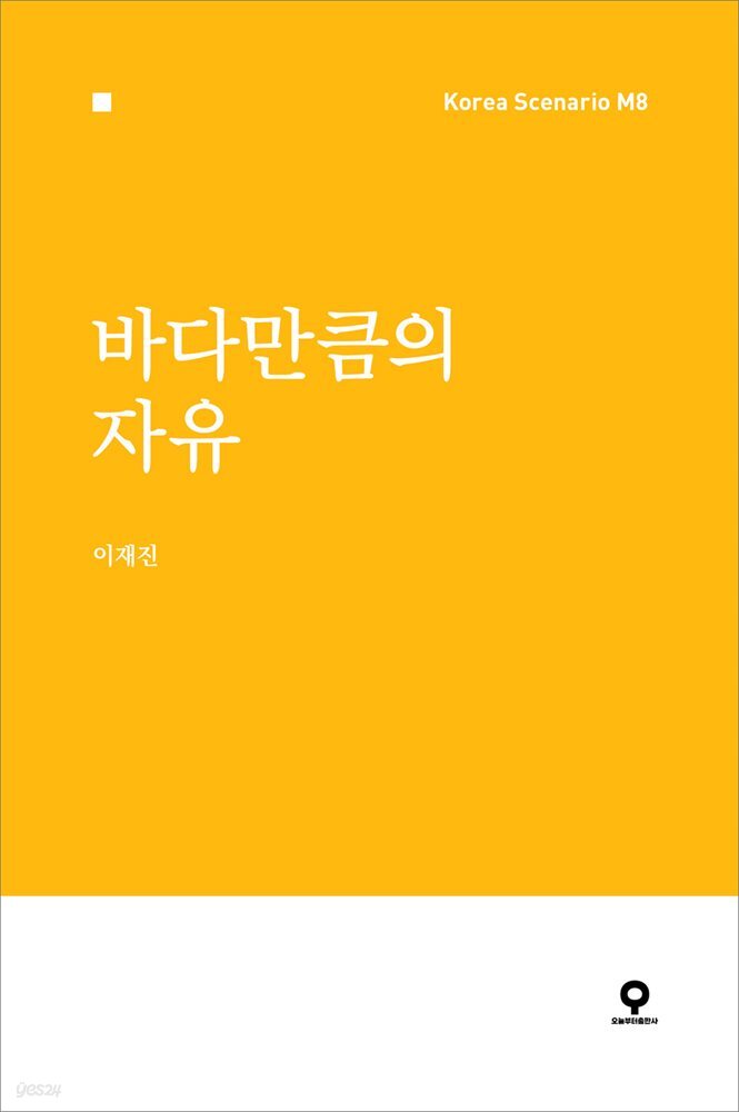 바다만큼의 자유