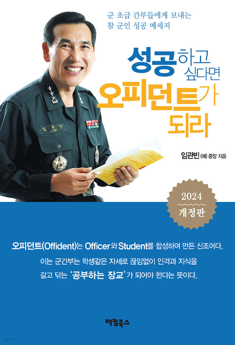 성공하고 싶다면 오피던트가 되라