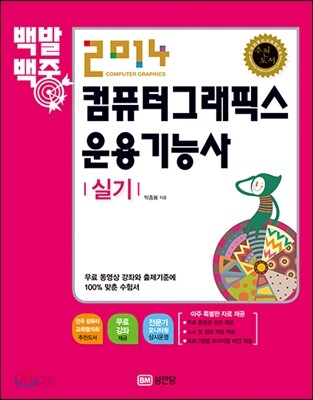 2014 백발백중 컴퓨터그래픽스운용기능사 실기