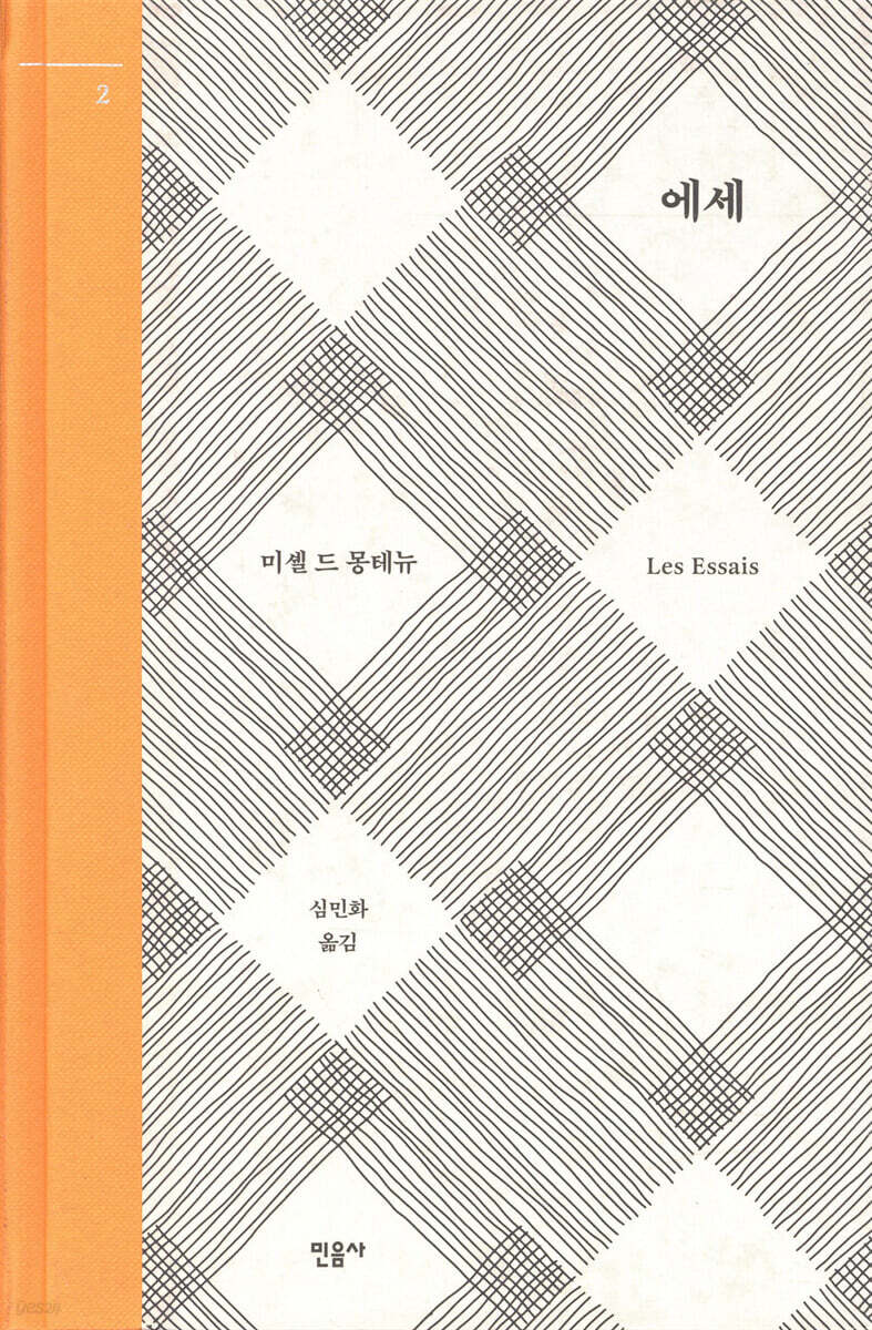에세 2
