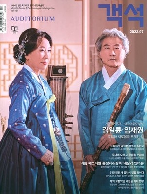 객석 auditorium (월간) : 7월 [2022] 