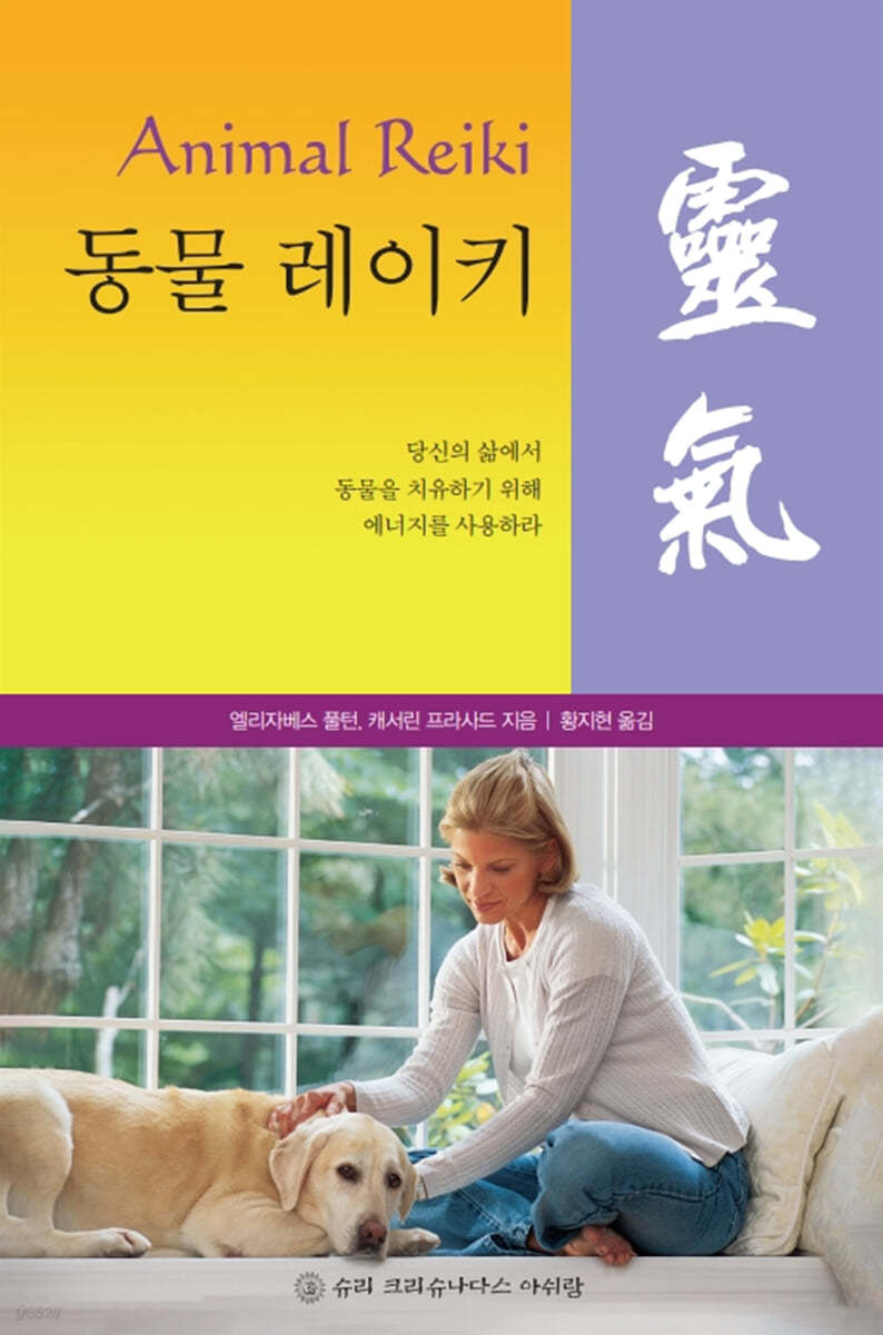 동물 레이키