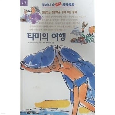 타미의 여행