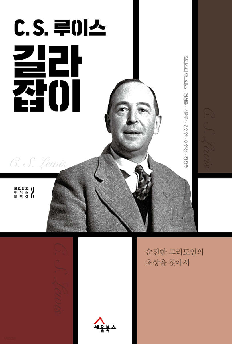 C. S. 루이스 길라잡이