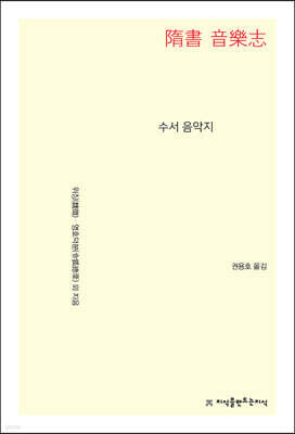 수서 음악지