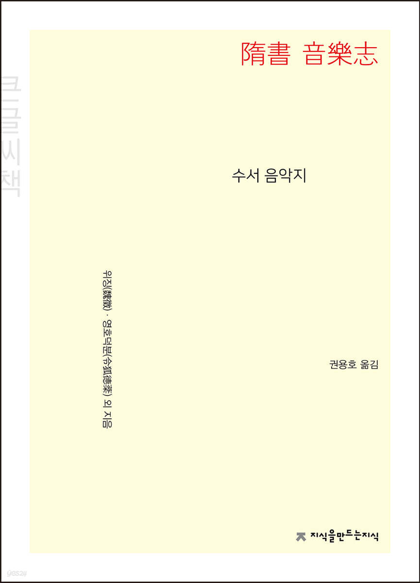 수서 음악지 (큰글씨책)