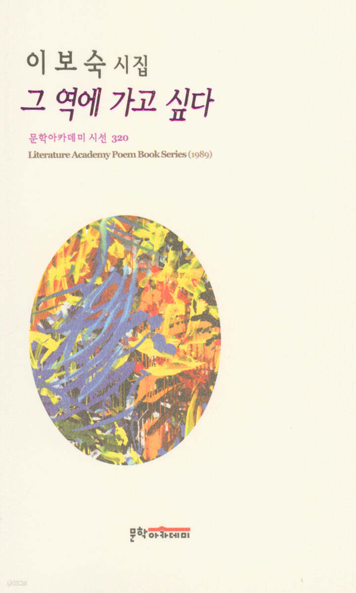 그 역에 가고 싶다