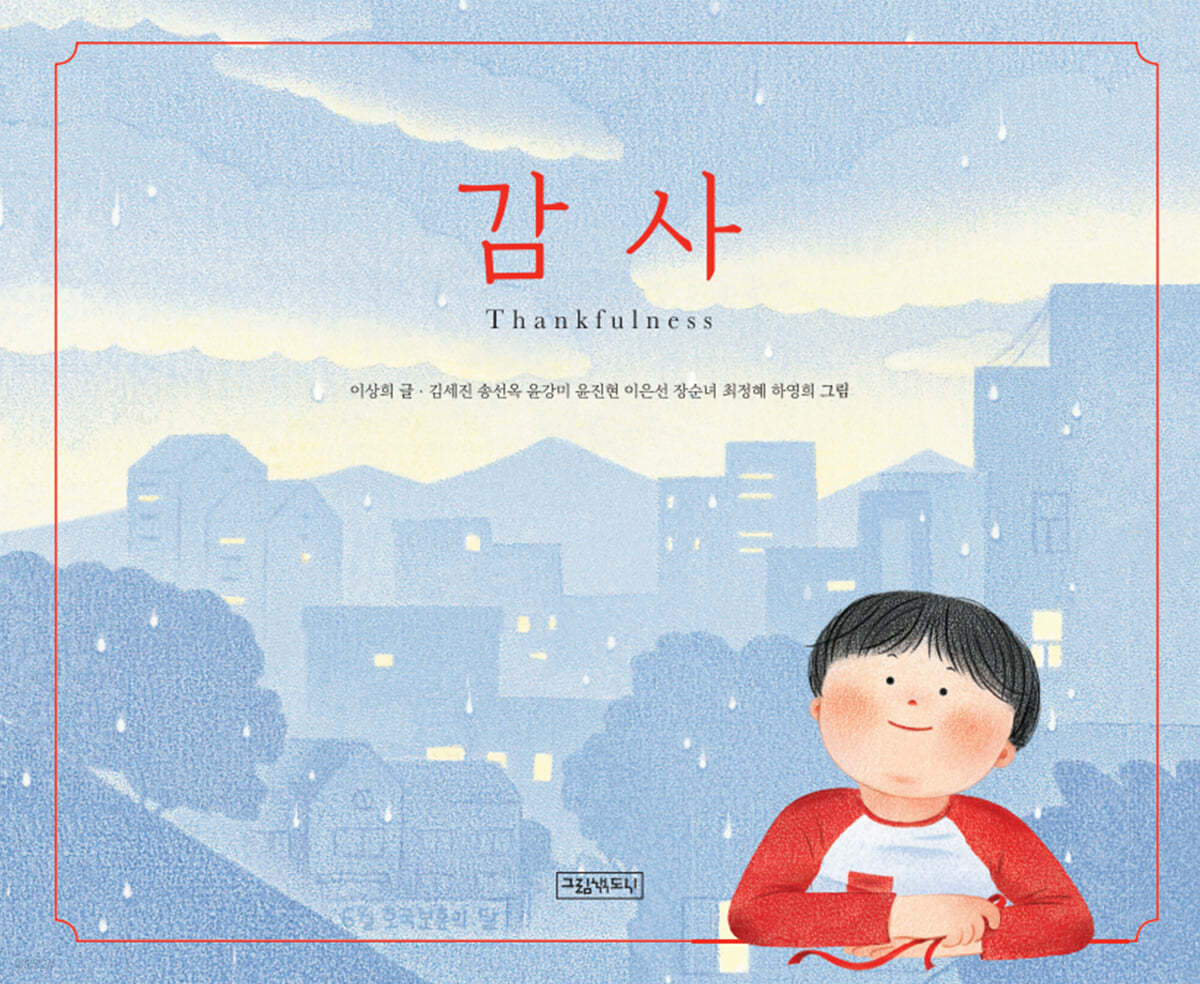 감사