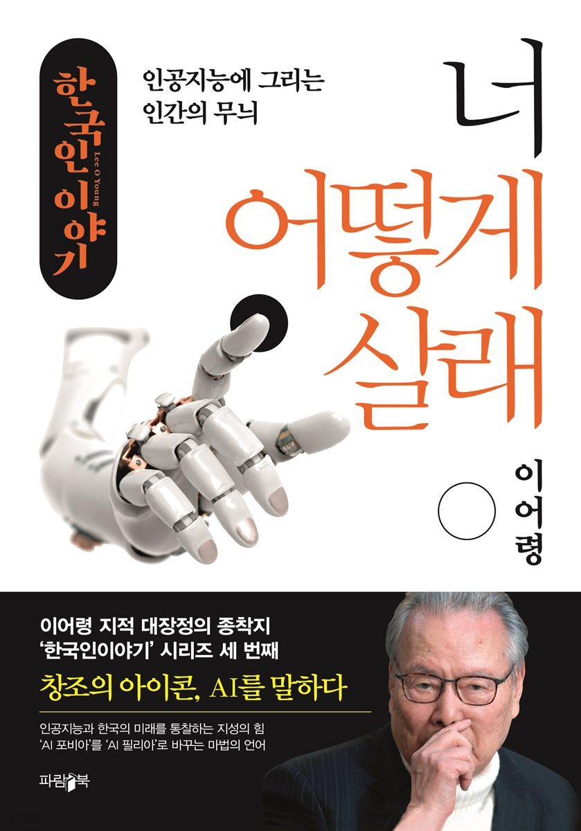 너 어떻게 살래