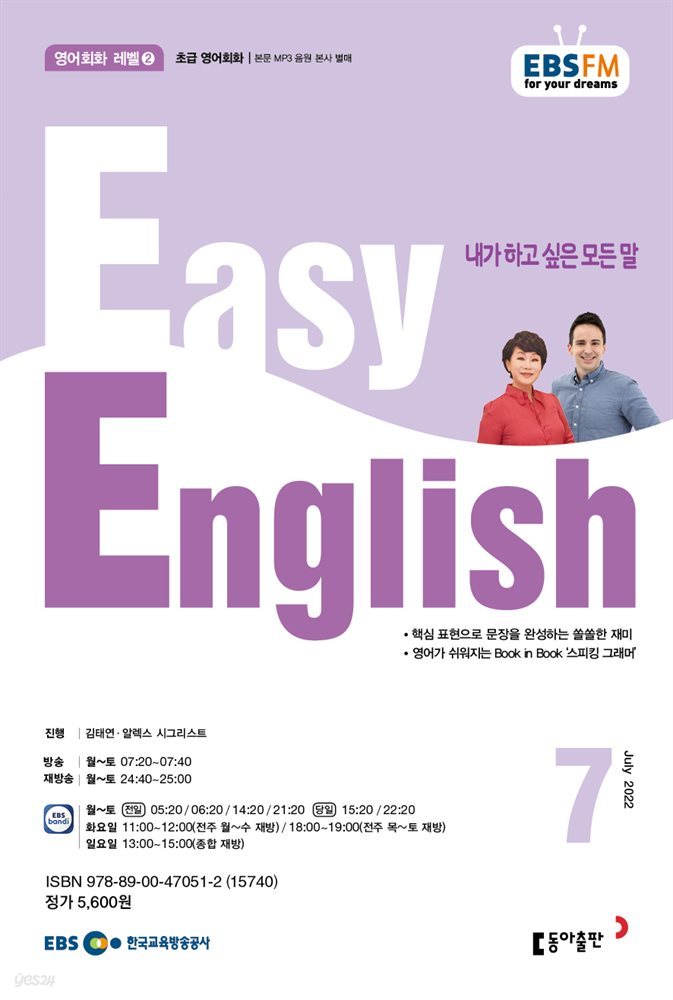 EASY ENGLISH 2022년 7월호